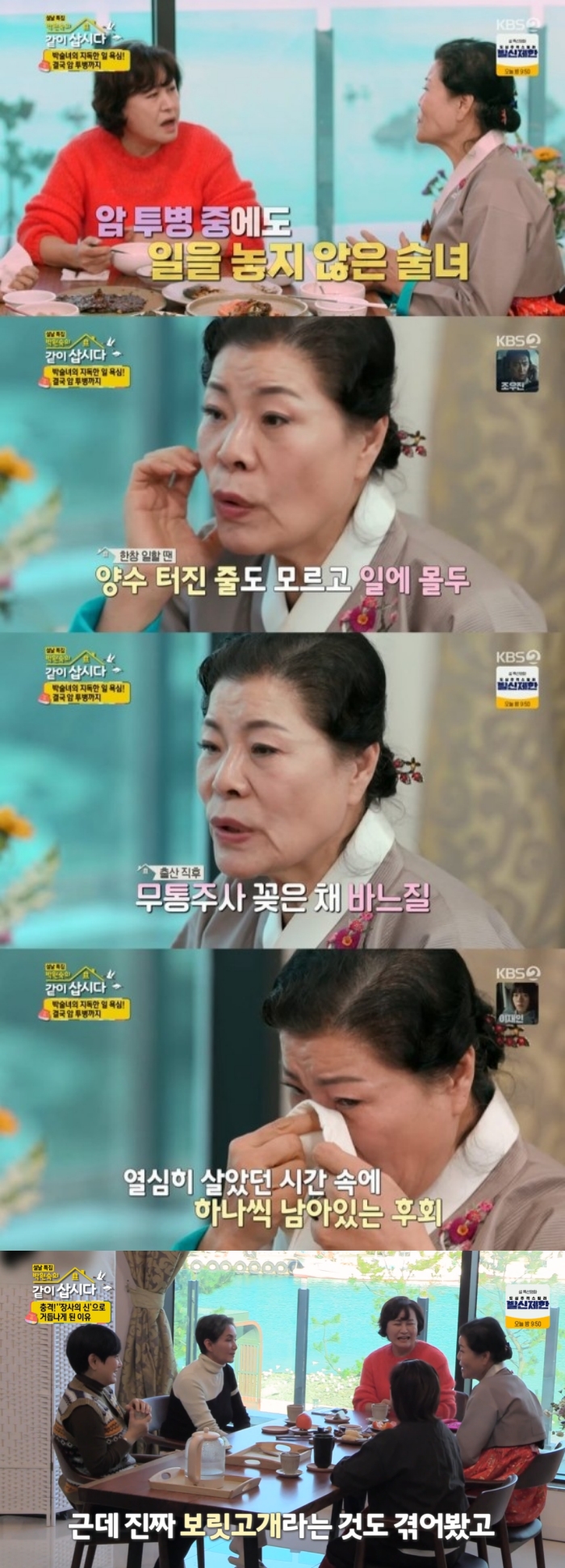 KBS2 '박원숙의 같이 삽시다' 방송화면 캡처