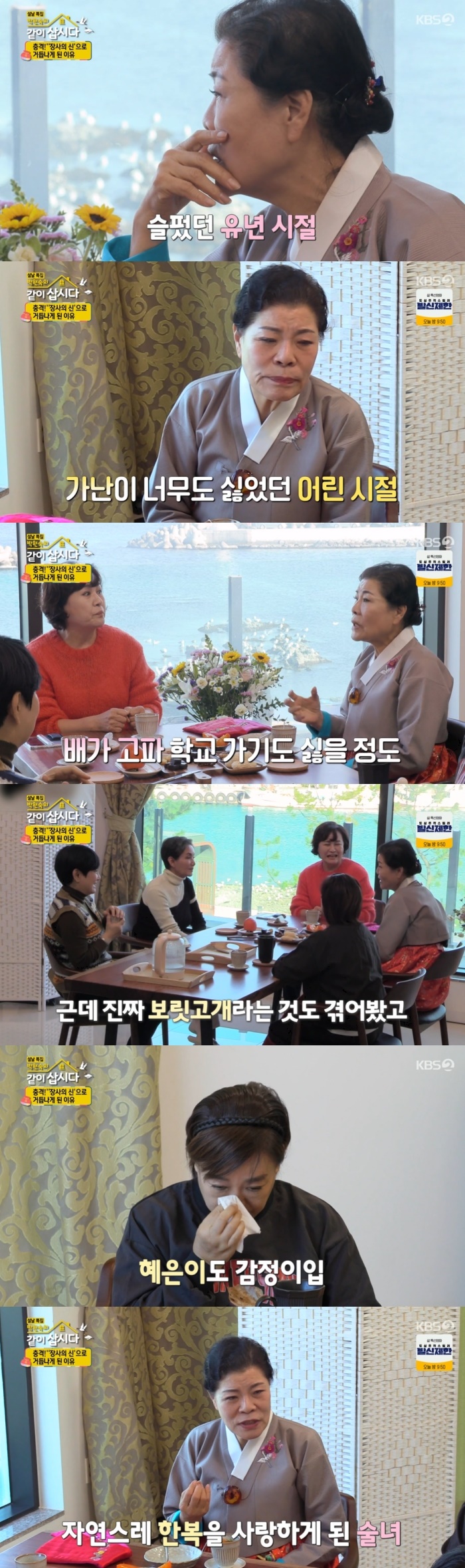 KBS2 '박원숙의 같이 삽시다' 방송화면 캡처