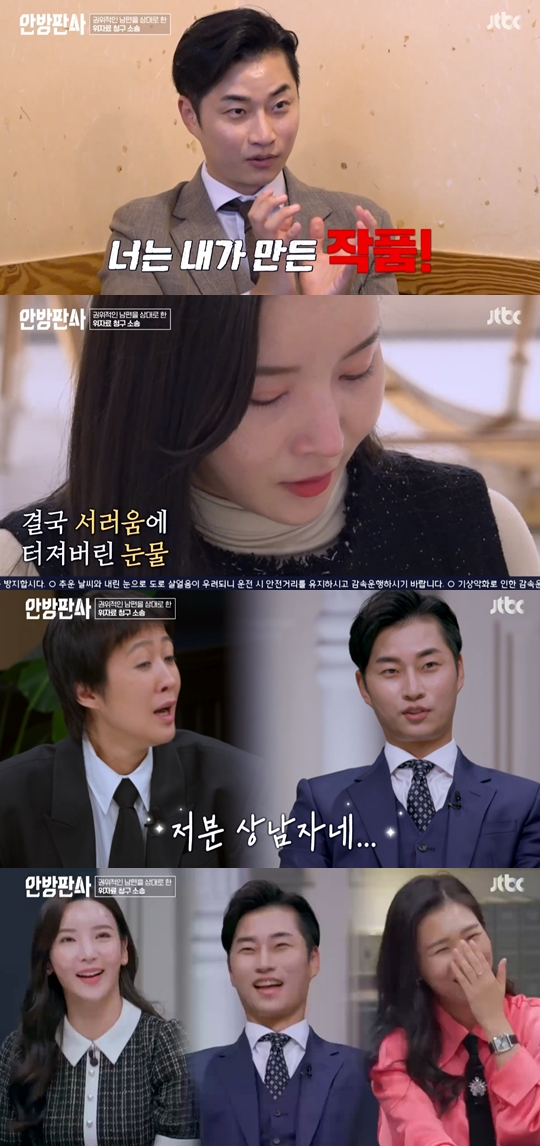 JTBC '안방판사' 캡쳐