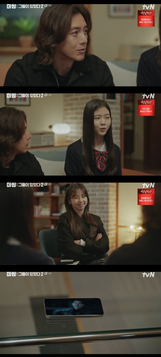 tvN '미씽: 그들이 있었다2' 캡처