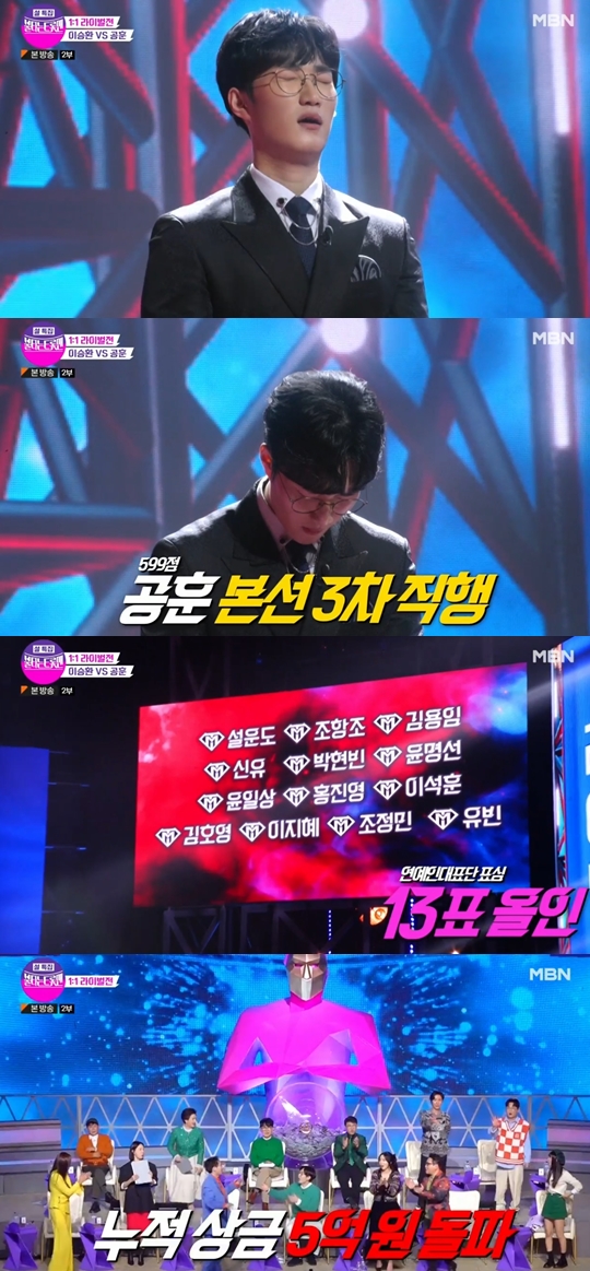 MBN '불타는 트롯맨' 캡쳐