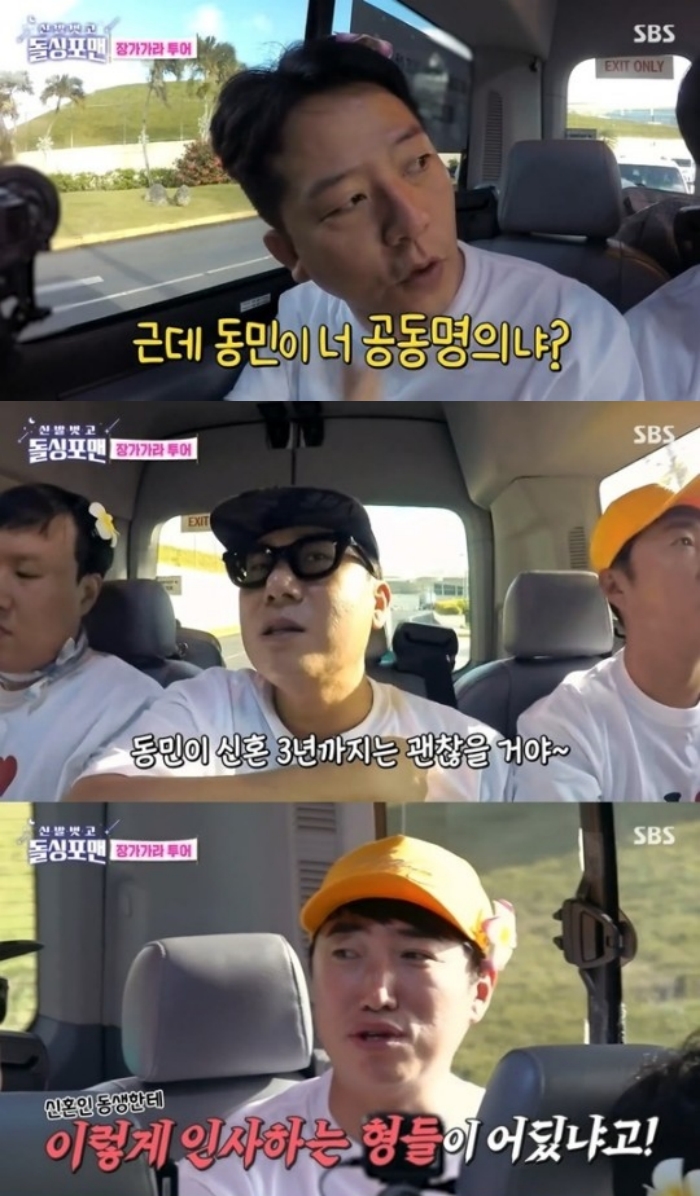 SBS '신발 벗고 돌싱포맨' 방송화면 캡처