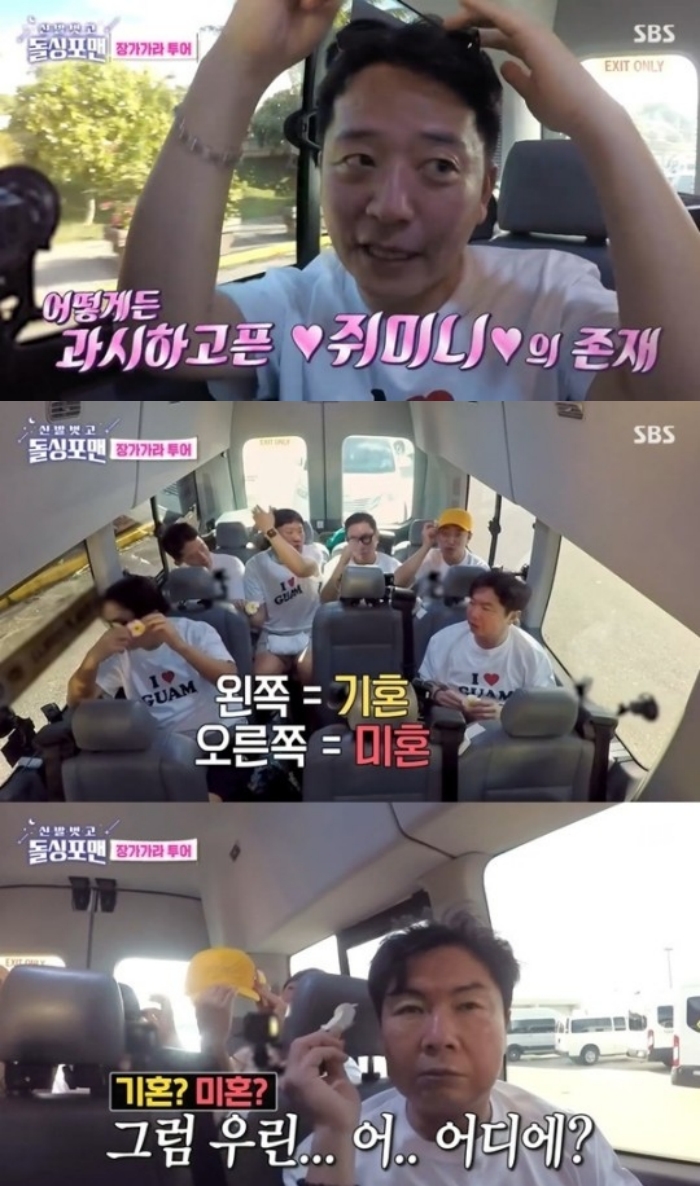 SBS '신발 벗고 돌싱포맨' 방송화면 캡처