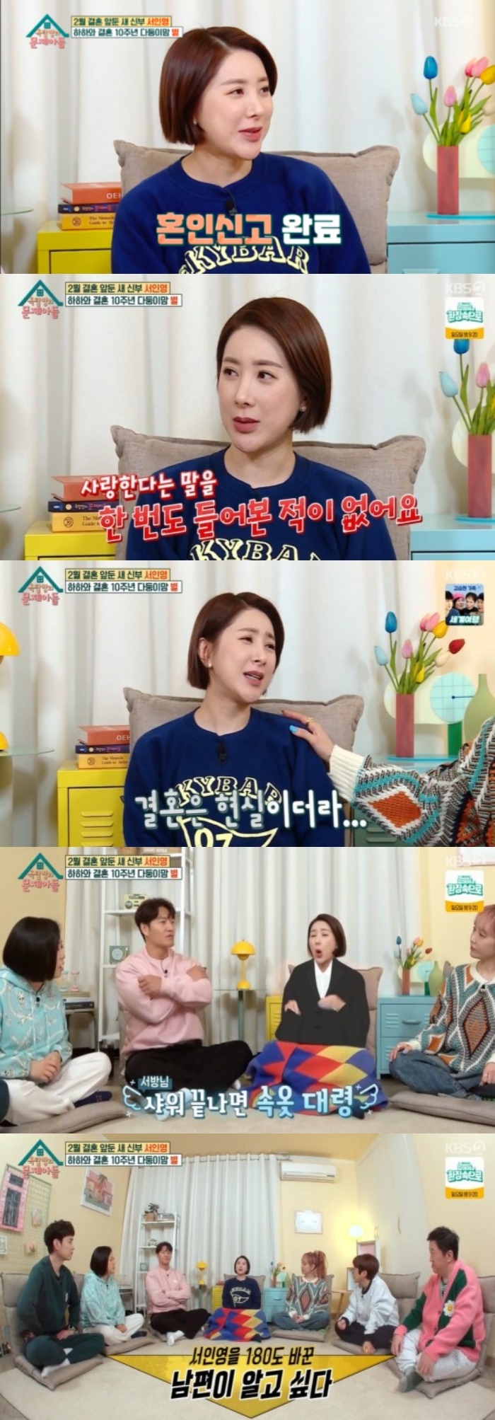 KBS2 '옥탑방의 문제아들' 방송화면 캡처