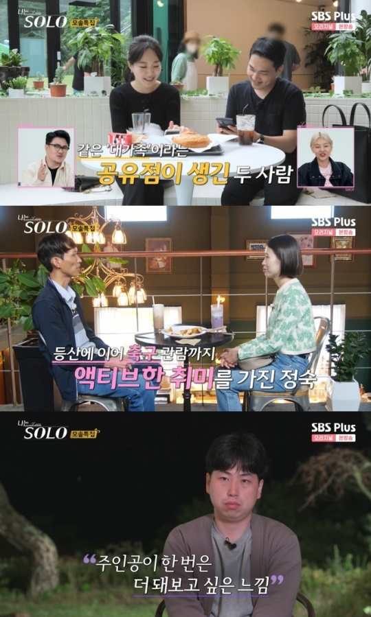 사진=SBS Plus 방송 화면 캡쳐
