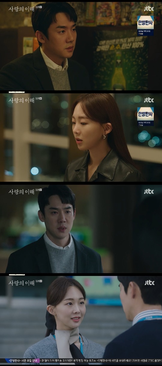 jtbc '사랑의 이해' 캡처