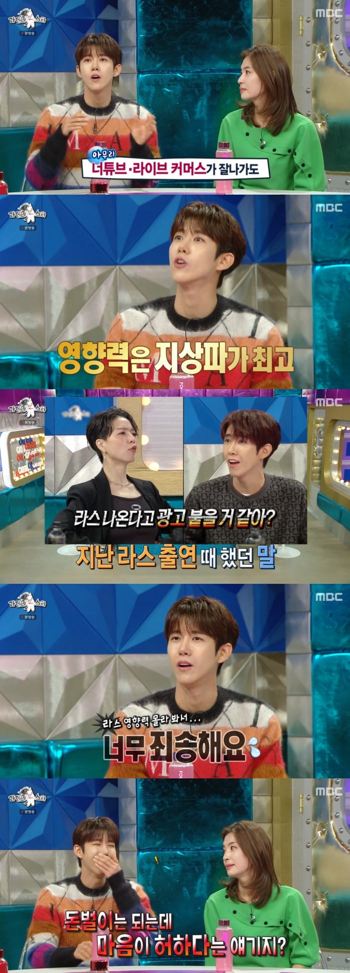 MBC '라디오스타' 방송화면 캡처