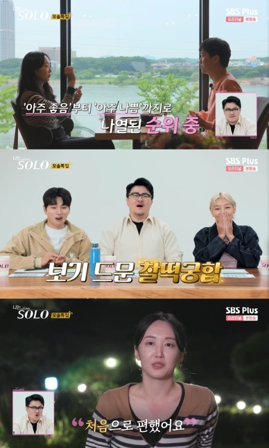 사진=SBS Plus 방송 화면 캡쳐