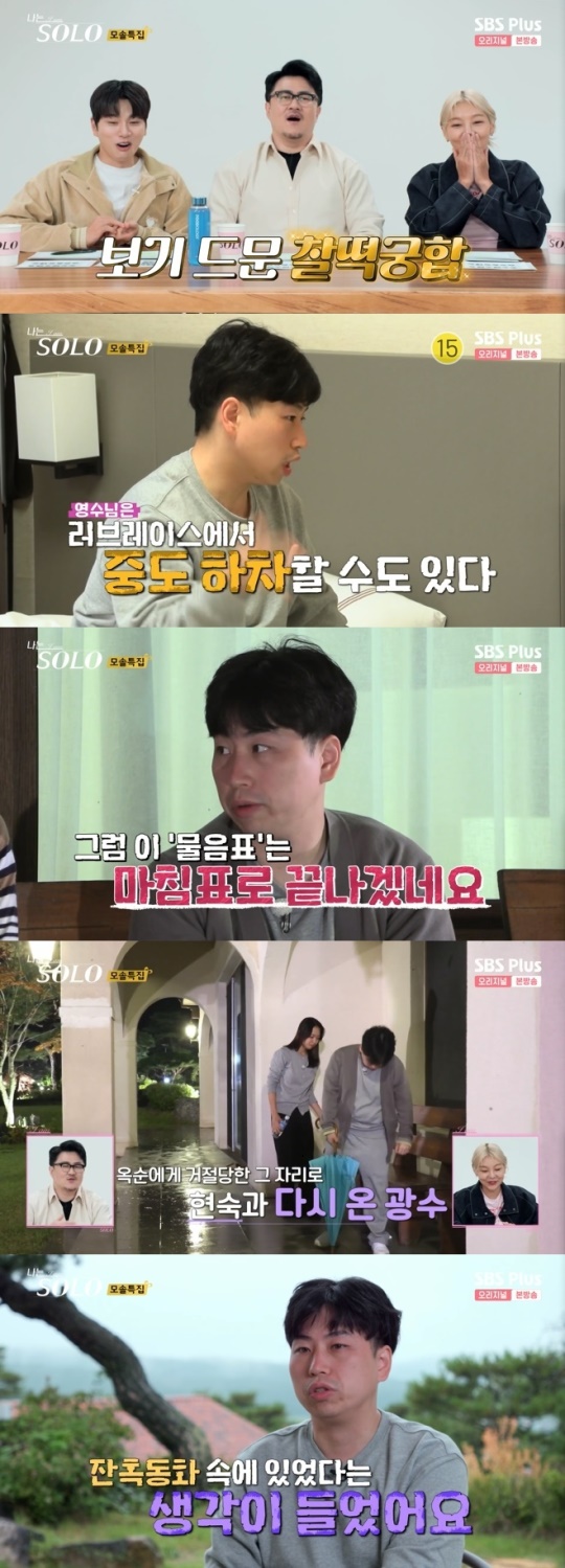 사진=SBS Plus 방송 화면 캡쳐