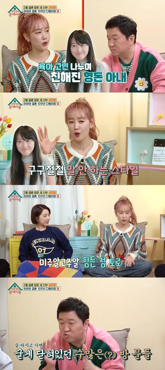 '옥탑방의 문제아들' 방송캡처