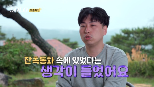 ENA, SBS Plus '나는 솔로'