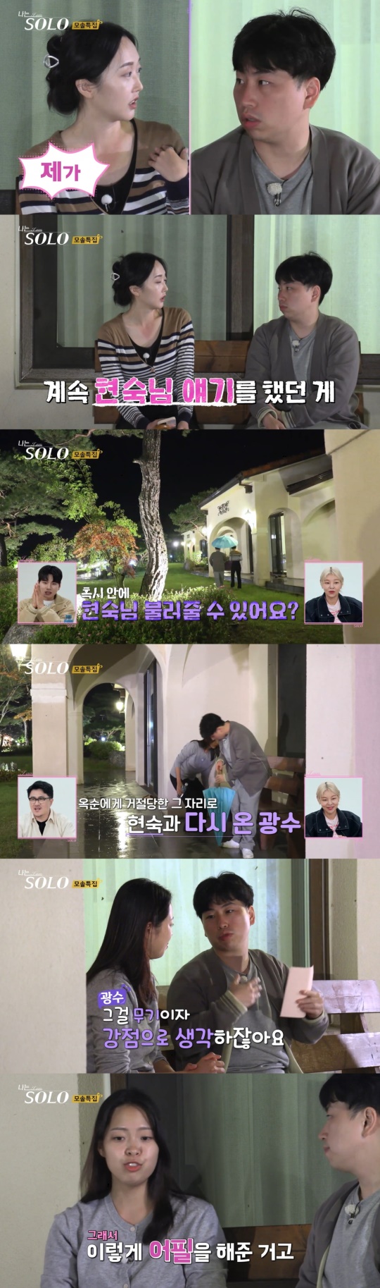 ENA, SBS Plus '나는 솔로'