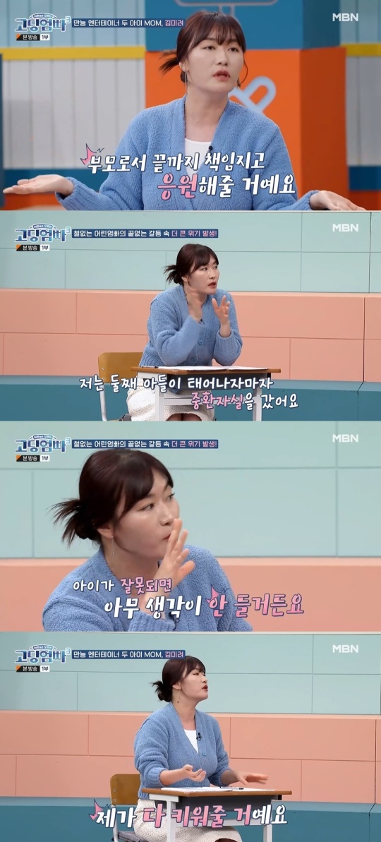 '고딩엄빠3' 방송화면 캡처