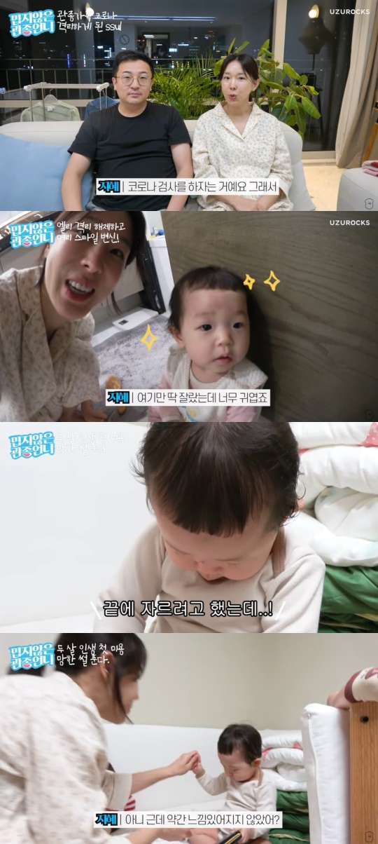 '밉지않은 관종언니' 캡처