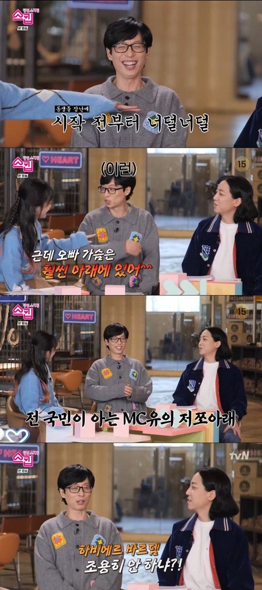 tvN '스킵' 캡처