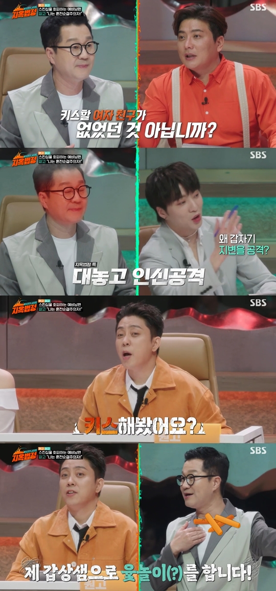 SBS  '이상한 나라의 지옥법정' 캡쳐