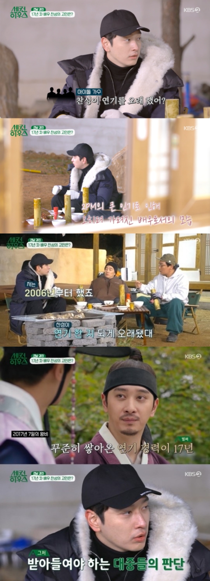 KBS2 '세컨 하우스' 방송화면 캡처
