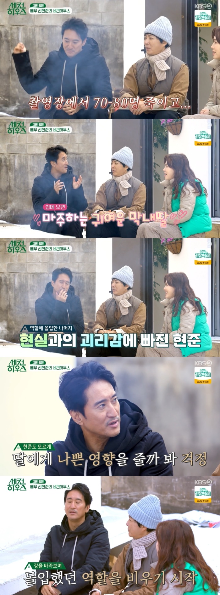 KBS2 '세컨 하우스' 방송화면 캡처