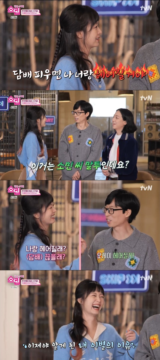 tvN '스킵' 캡처