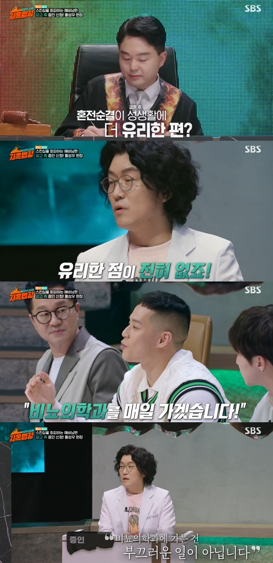 SBS  '이상한 나라의 지옥법정' 캡쳐