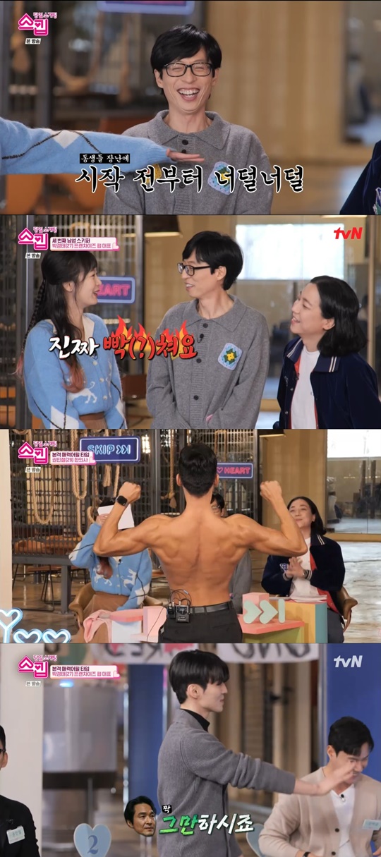 tvN '스킵' 캡처