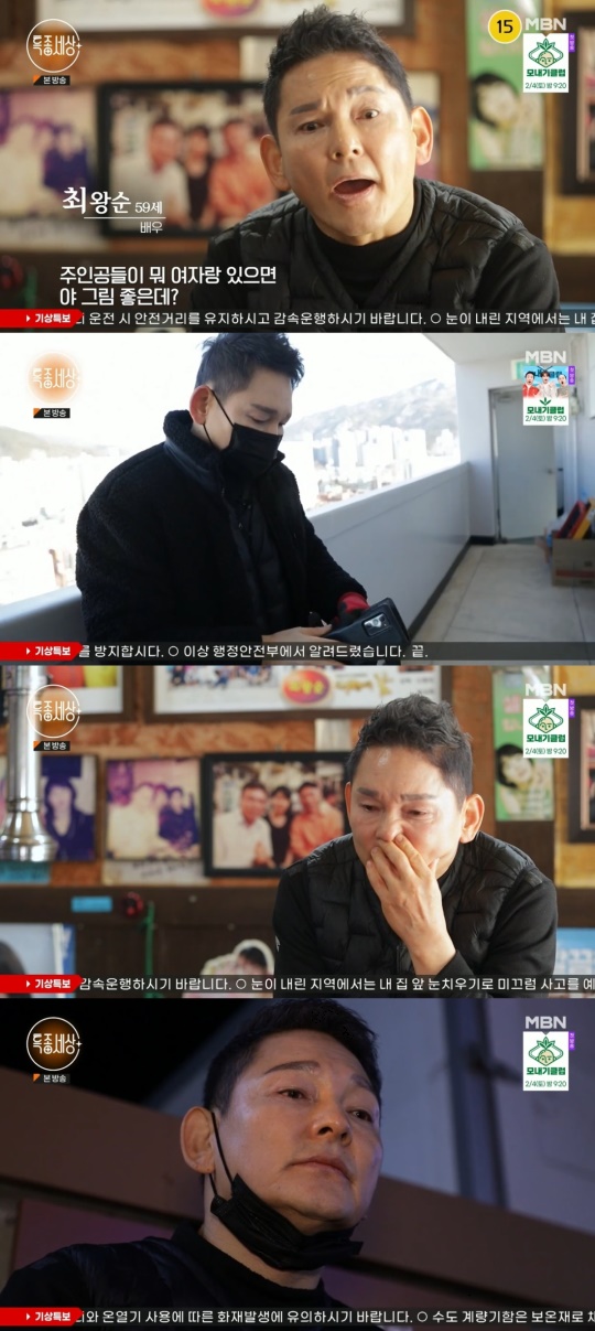MBN '특종세상' 캡처