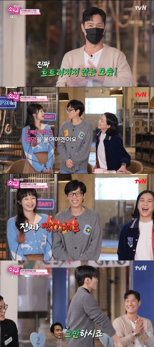 tvN '스킵' 캡처
