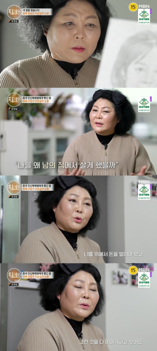 MBN '특종세상' 캡처