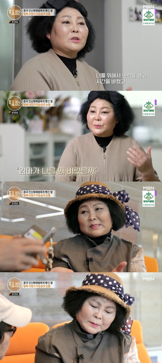 MBN '특종세상' 캡처