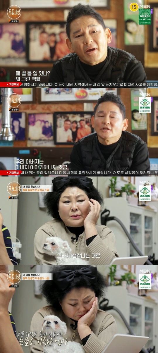 MBN '특종세상' 캡처