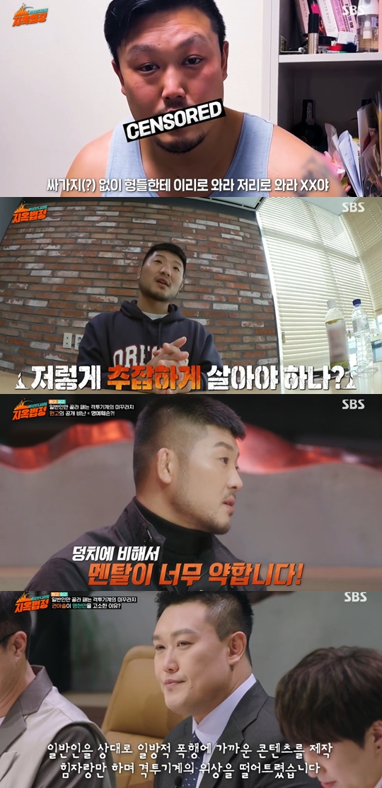 SBS  '이상한 나라의 지옥법정' 캡쳐