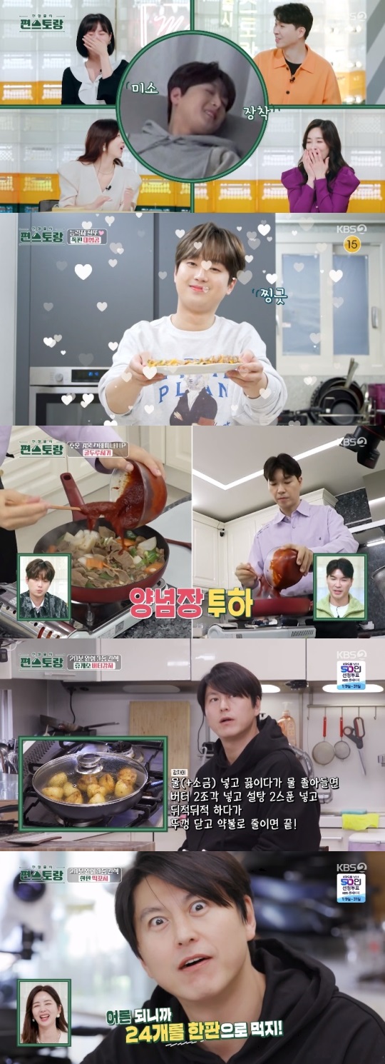 KBS2 '편스토랑' 방송캡쳐