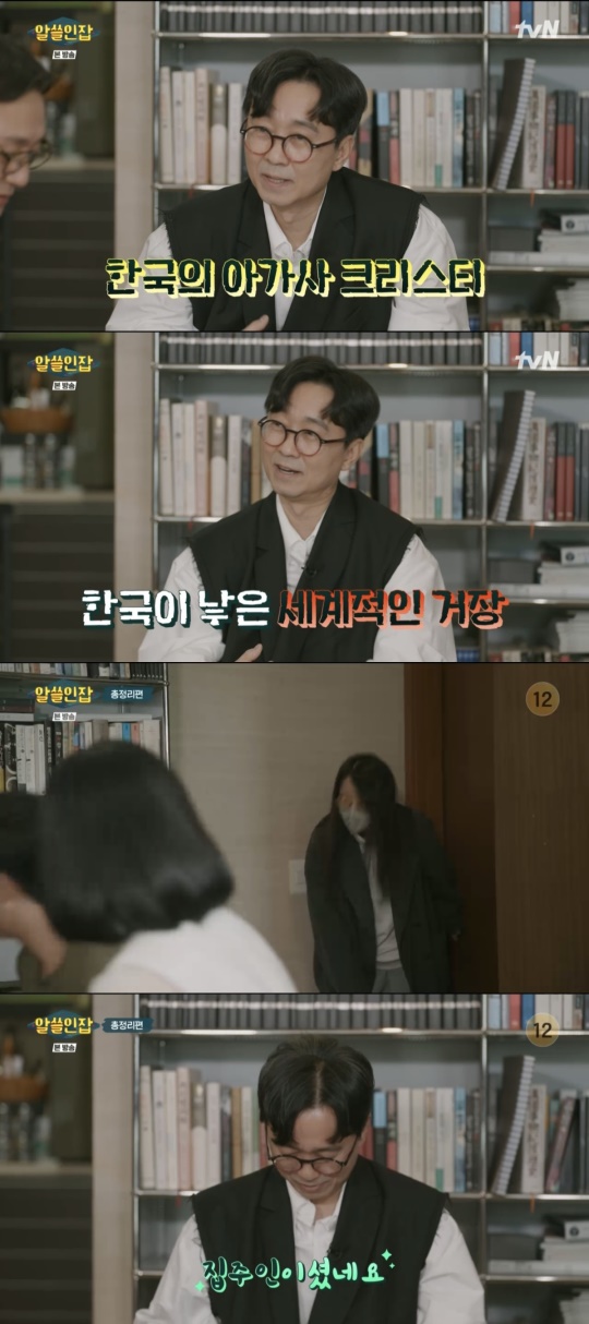 tvN '알쓸인잡' 캡처
