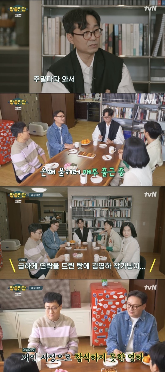 tvN '알쓸인잡' 캡처