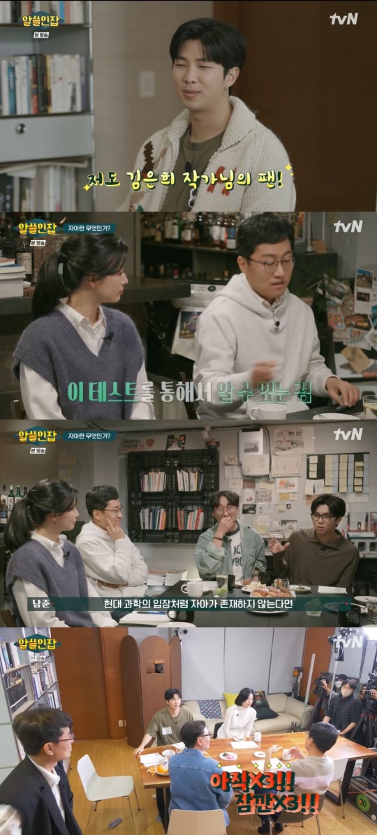 tvN '알쓸인잡' 캡처