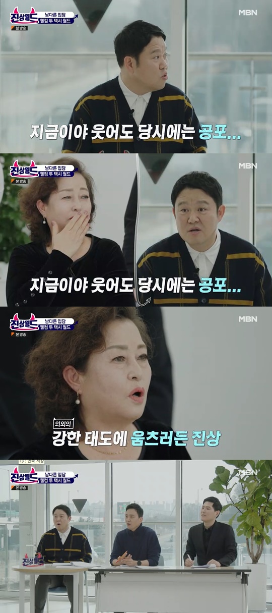 MBN '진상월드' 캡처