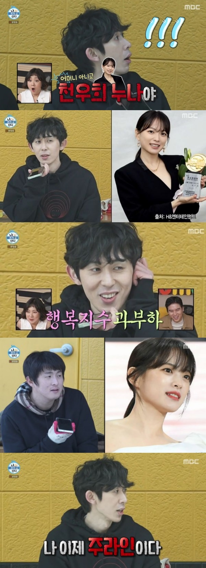 MBC '나 혼자 산다' 방송화면 캡처