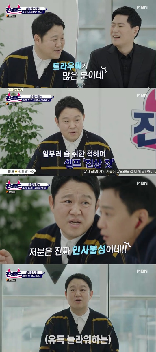 MBN '진상월드' 캡처
