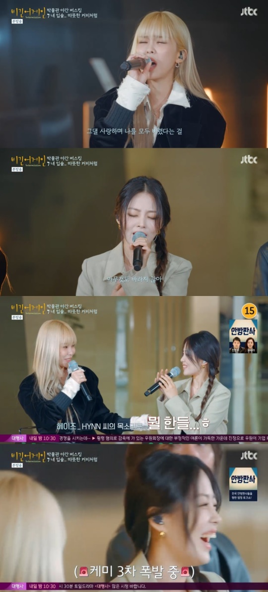 JTBC '비긴어게인 - 인터미션' 캡처