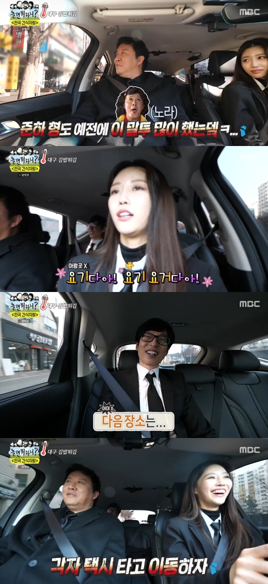 MBC ‘놀면 뭐하니?’ 캡쳐