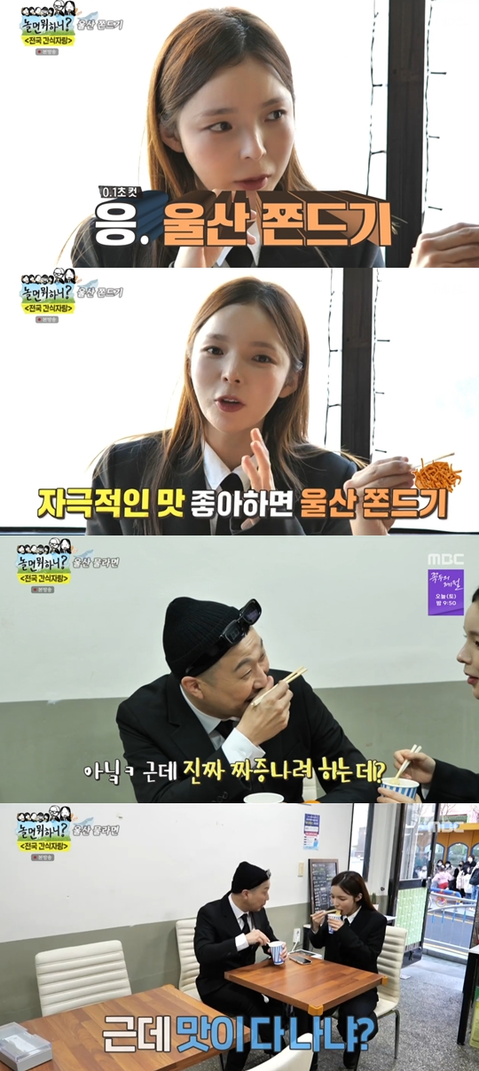 MBC ‘놀면 뭐하니?’ 캡쳐