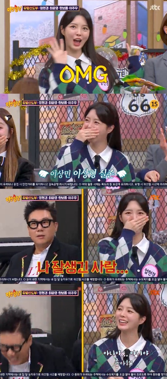 JTBC '아는형님' 캡처