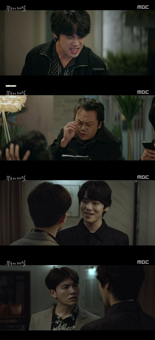 MBC '꼭두의 계절' 캡처