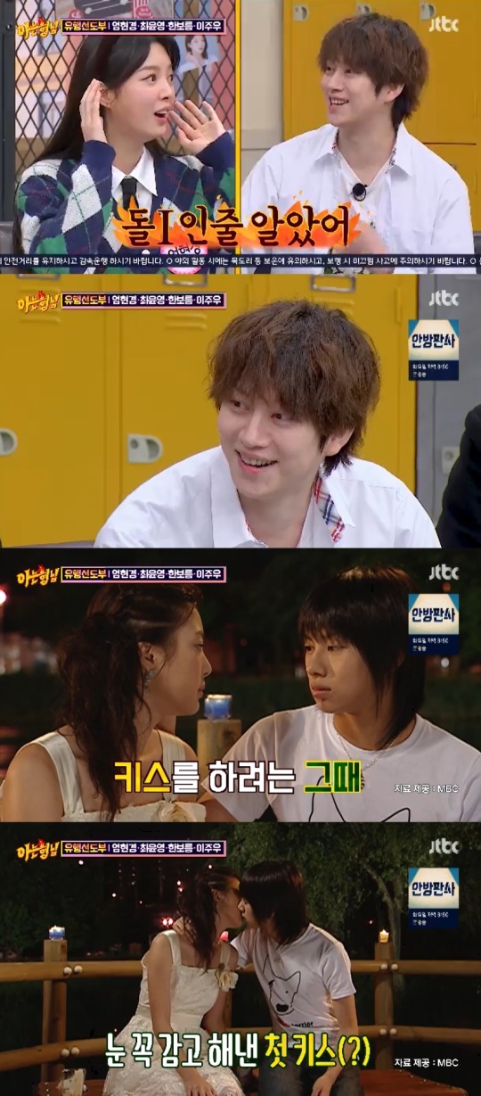 JTBC '아는형님' 캡처