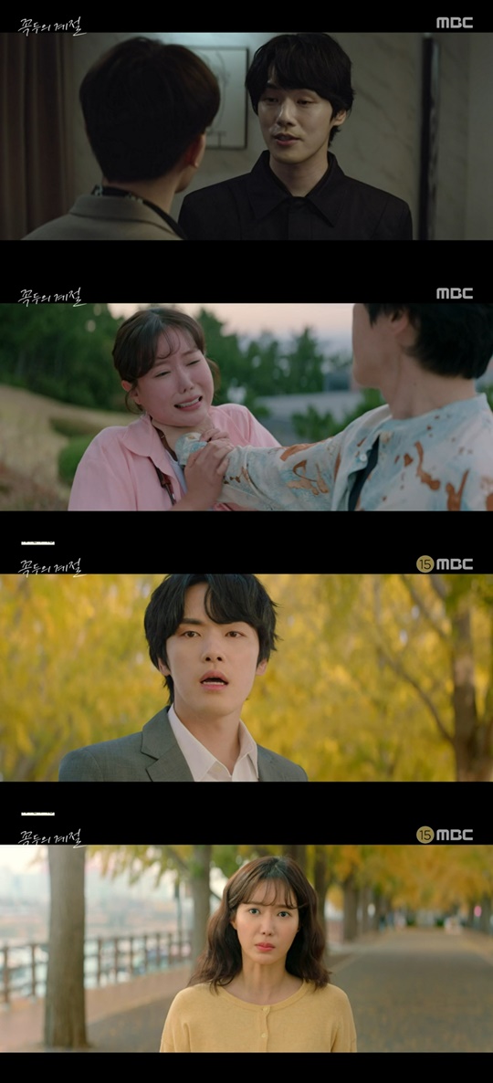 MBC '꼭두의 계절' 캡처