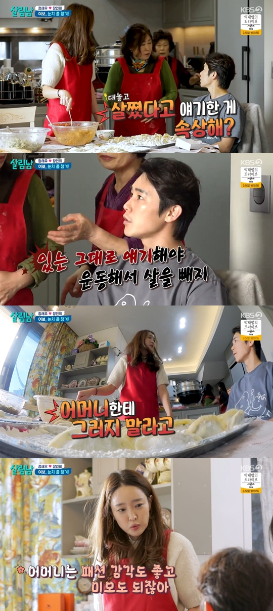 KBS2 ‘살림하는 남자들 시즌2’ 캡쳐