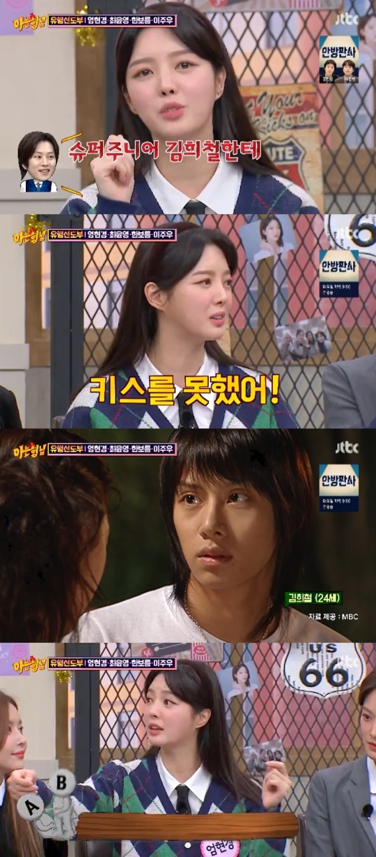 JTBC '아는형님' 캡처