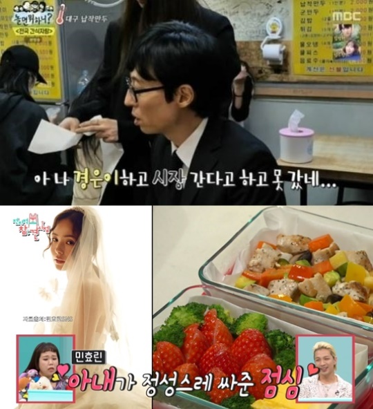 '놀면 뭐하니?', '전참시' 방송화면 캡처