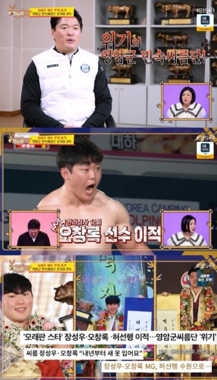KBS2 '사장님 귀는 당나귀 귀' 방송화면 캡처