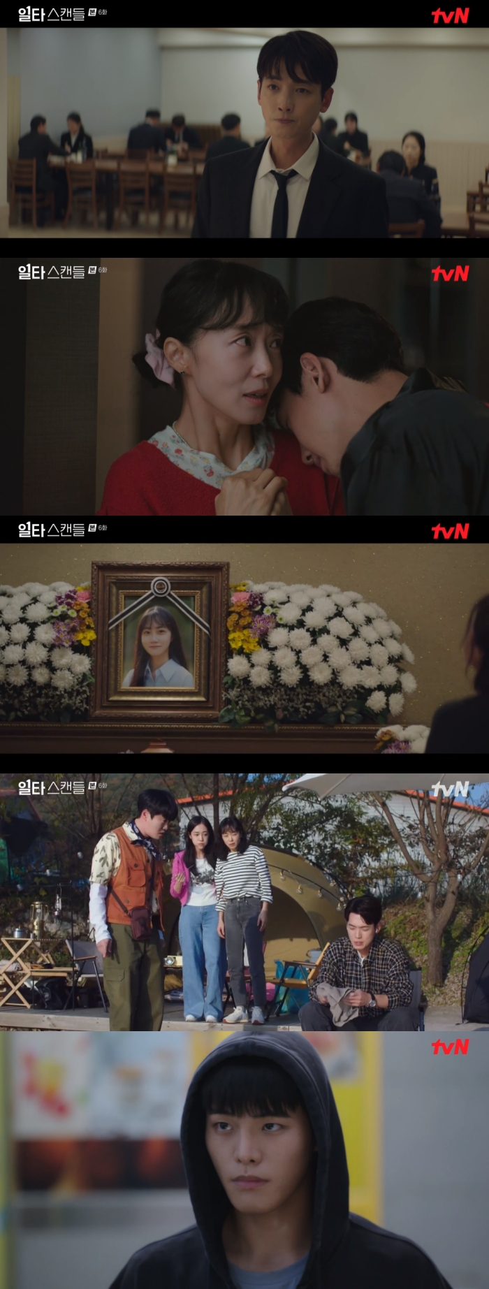 tvN '일타스캔들' 방송화면 캡처